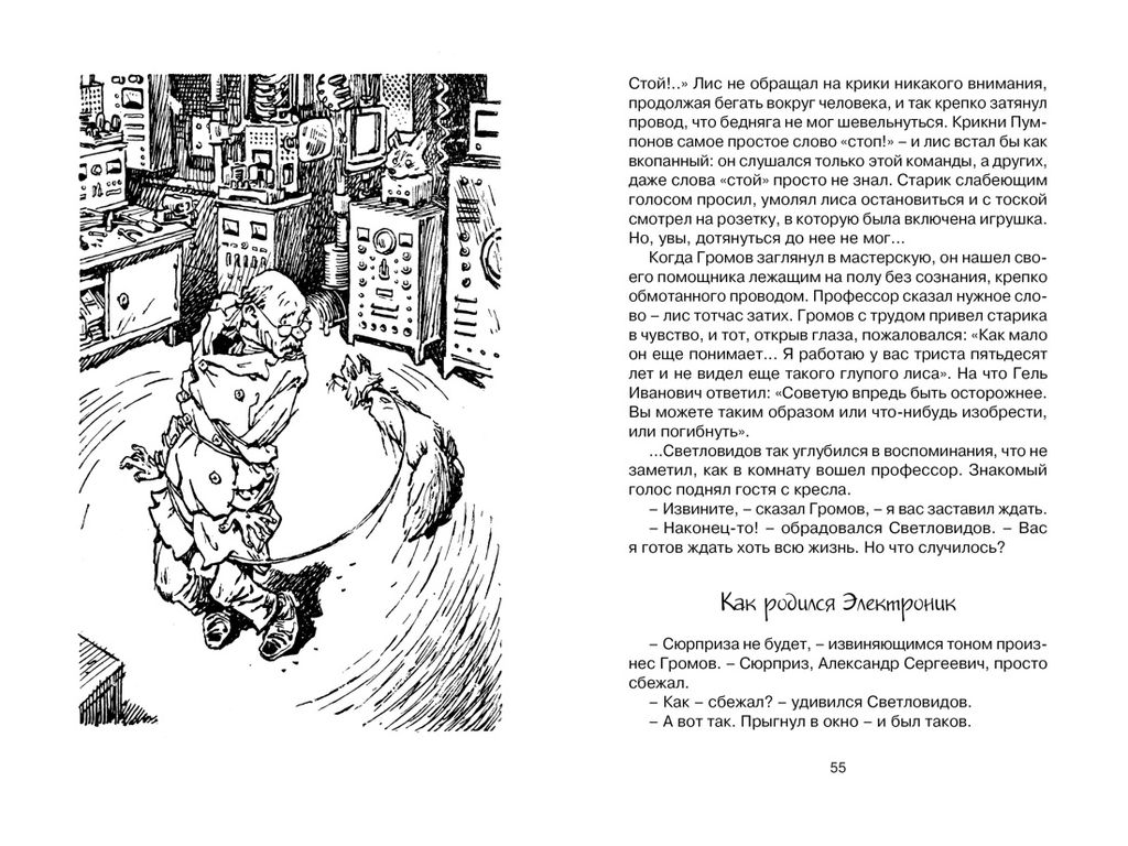 Приключения Электроника. Велтистов Е. - Махаон фото 7