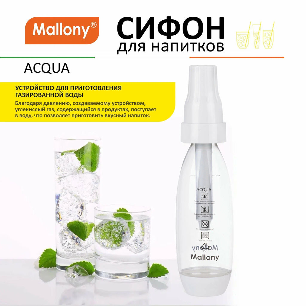 Сифон ACQUA, 1 л арт.102777 /Mallony/  фото 5