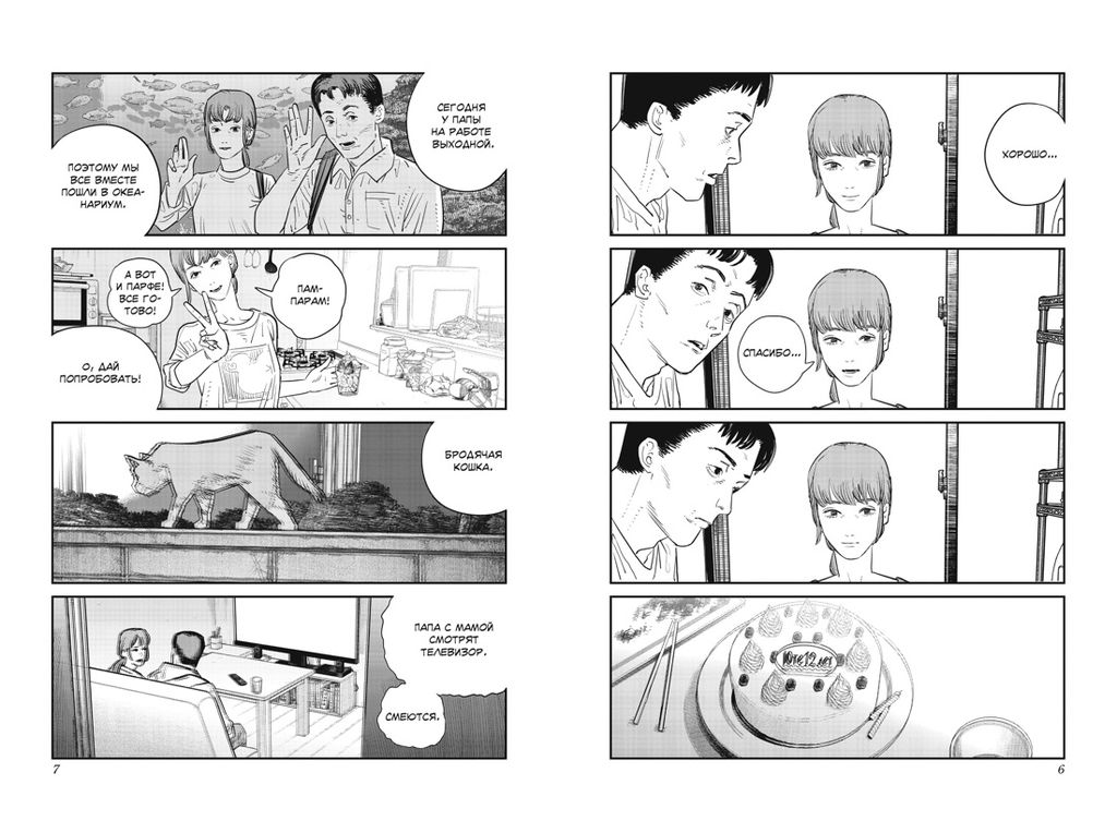 Прощай, Эри. Фудзимото Т. - Азбука фото 4