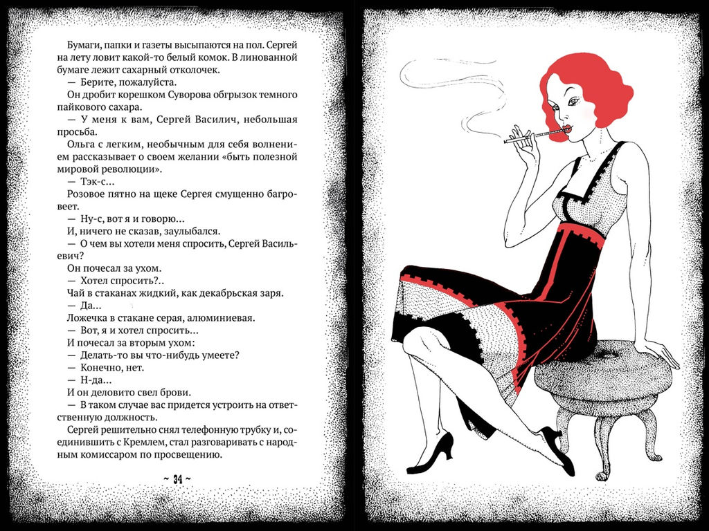 Циники. Мариенгоф А. - Иностранка фото 6