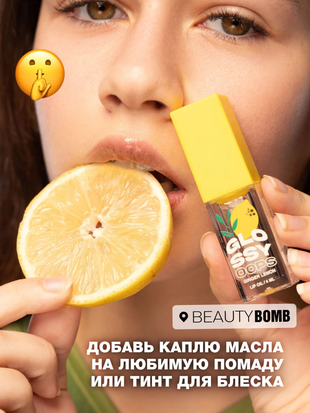 Масло для губ Beauty Bomb Glossy Oops тон 03 Ginger Lemon 6 мл  фото 6