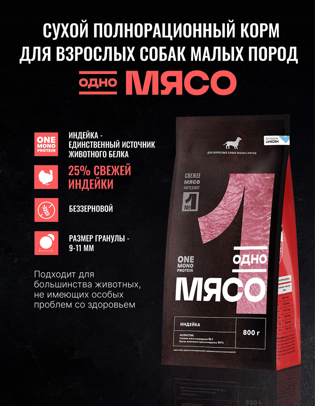 Сухой корм для взрослых собак малых пород с индейкой 98126/89361