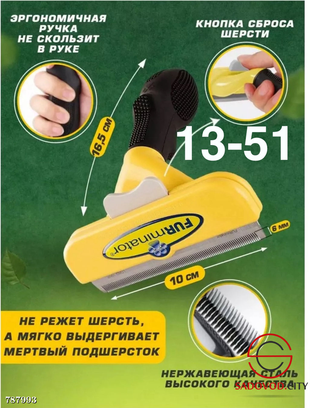 Фурминатор для собак размер-L