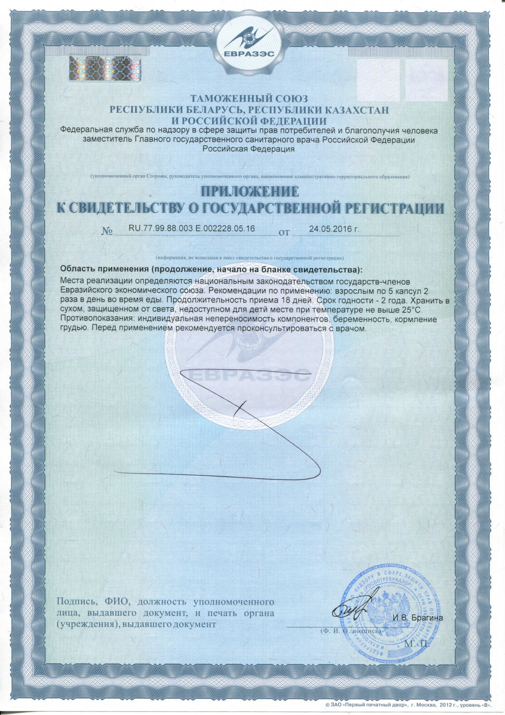 Миррасил-1 90 кап