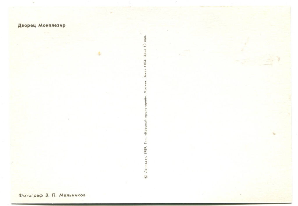Открытка Петродворец  Дворец Монплезир. Фотограф В.П.Мельников