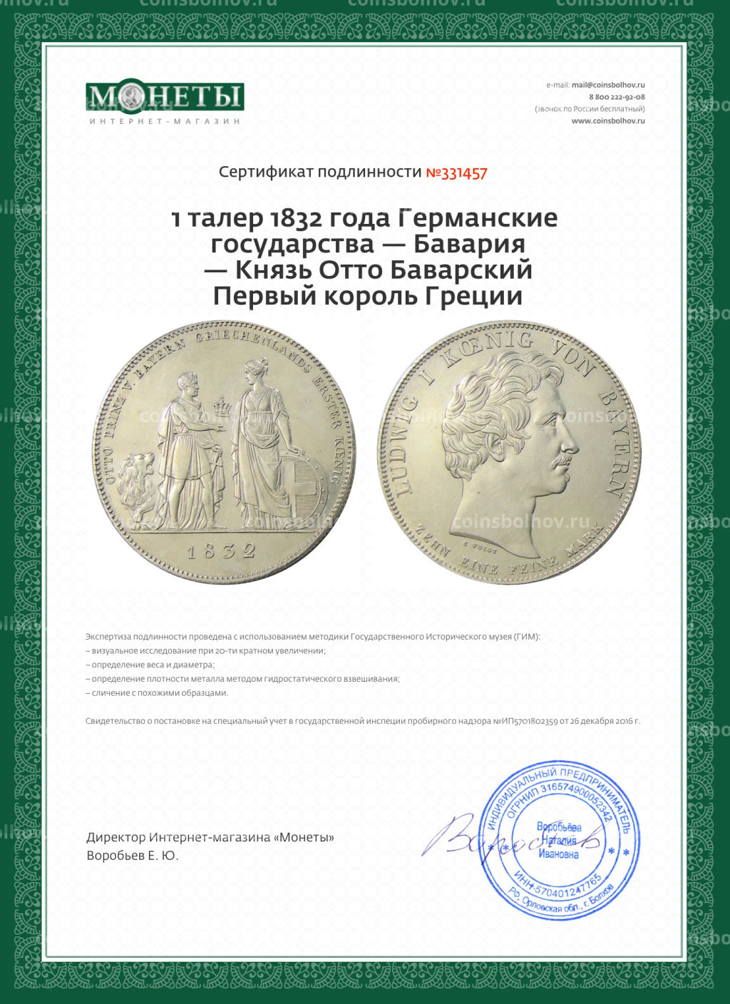 1 талер 1832 года Германские государства  Бавария  Князь Отто Баварский Первый король Греции