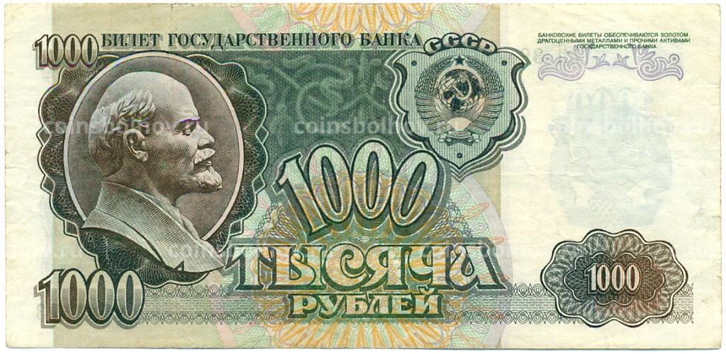 Банкнота 1000 рублей 1992 года