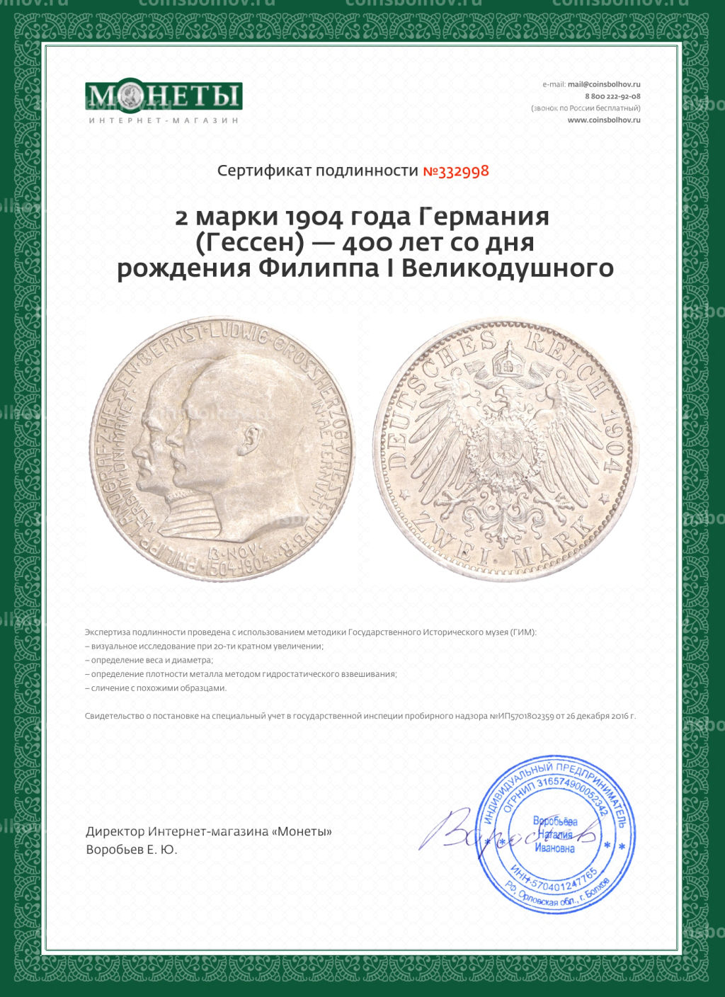 2 марки 1904 года Германия (Гессен) 400 лет со дня рождения Филиппа I Великодушного