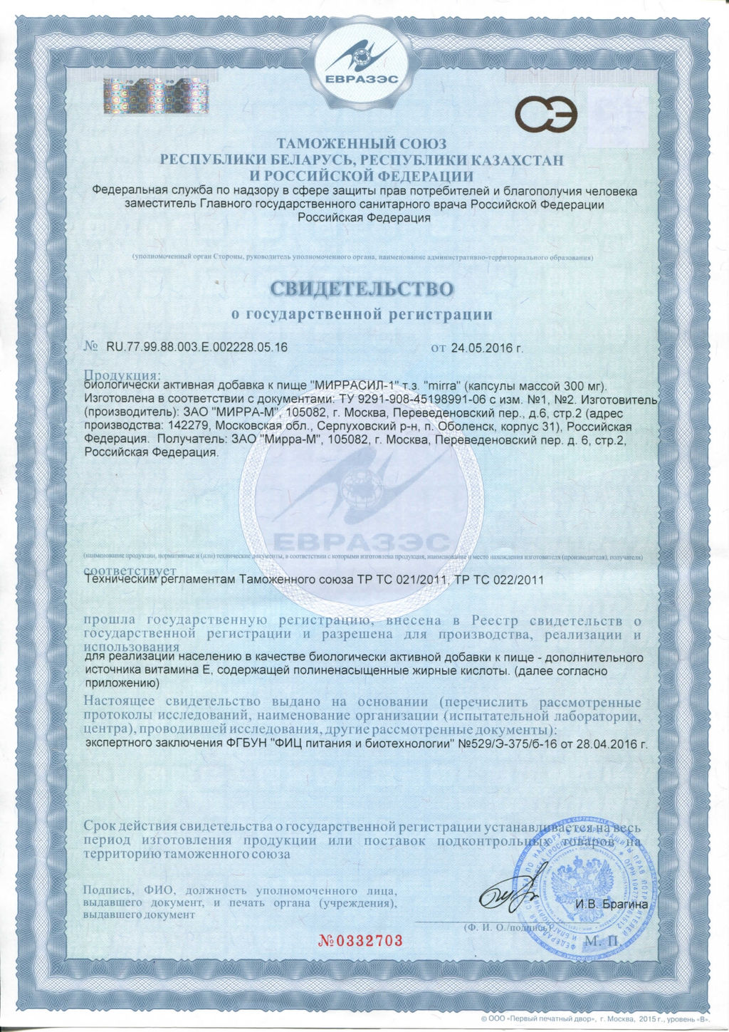 Миррасил-1 90 кап