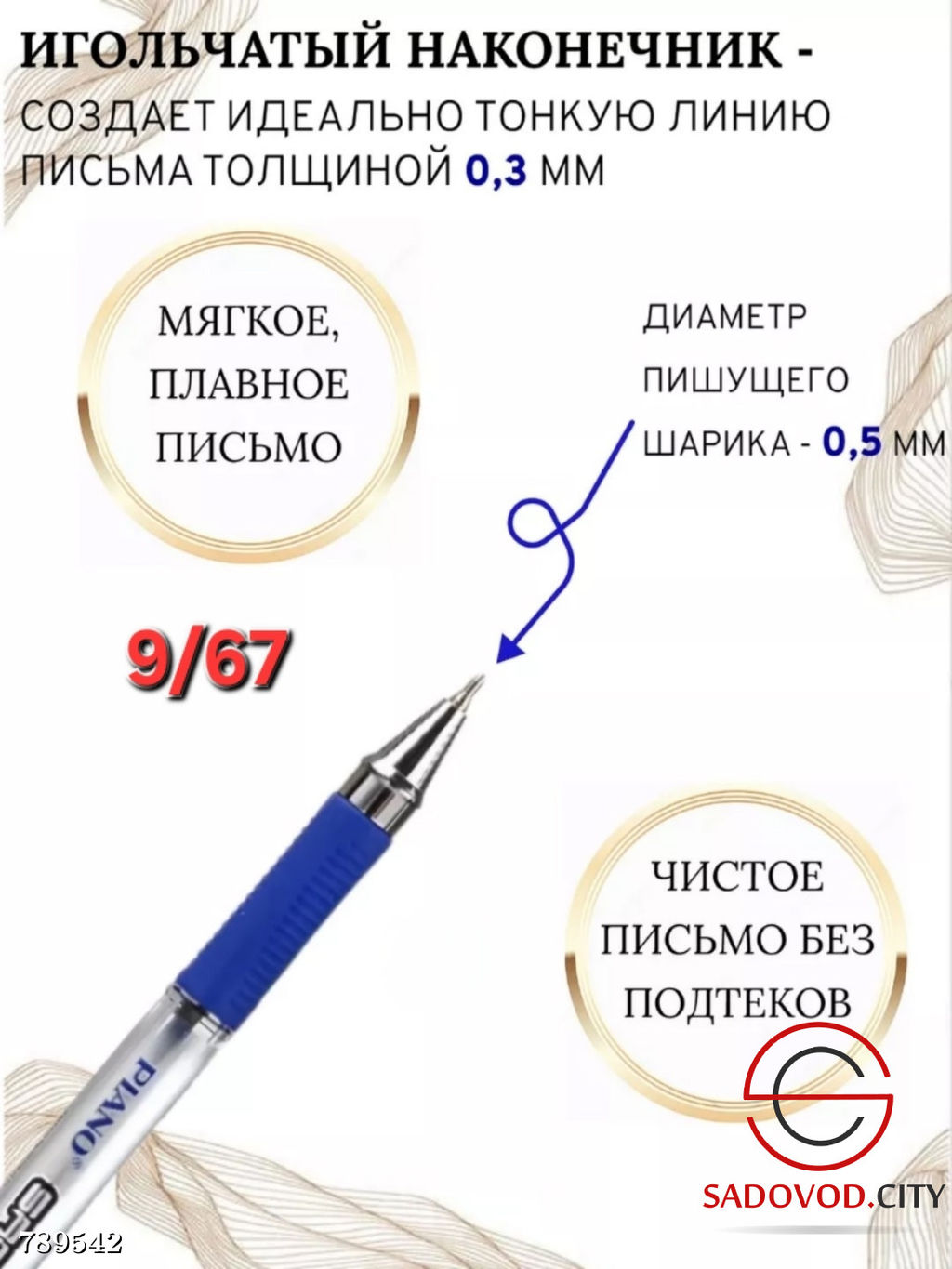 Ручка шариковая на масляной основе