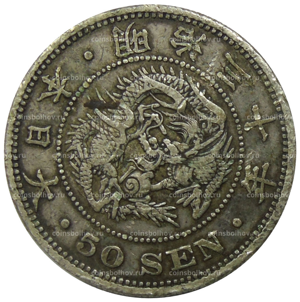 50 сен 1897 года Япония