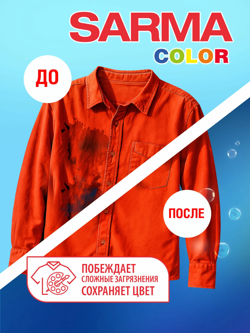 САРМА стир.порошок 2400гр Color