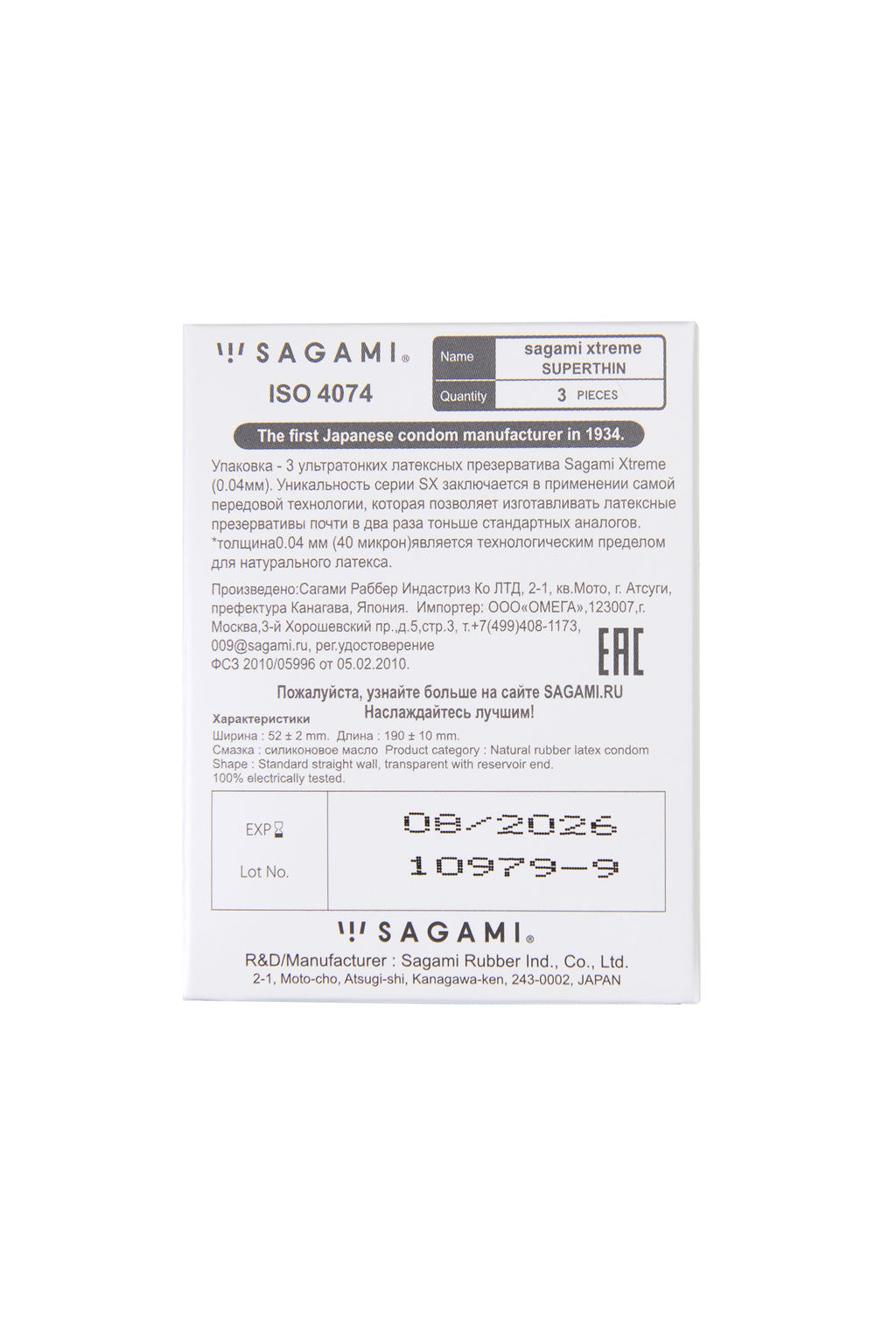 Презервативы Sagami, xtreme, 0.04, латекс, 19 см, 5,4 см, 3 шт.  фото 3