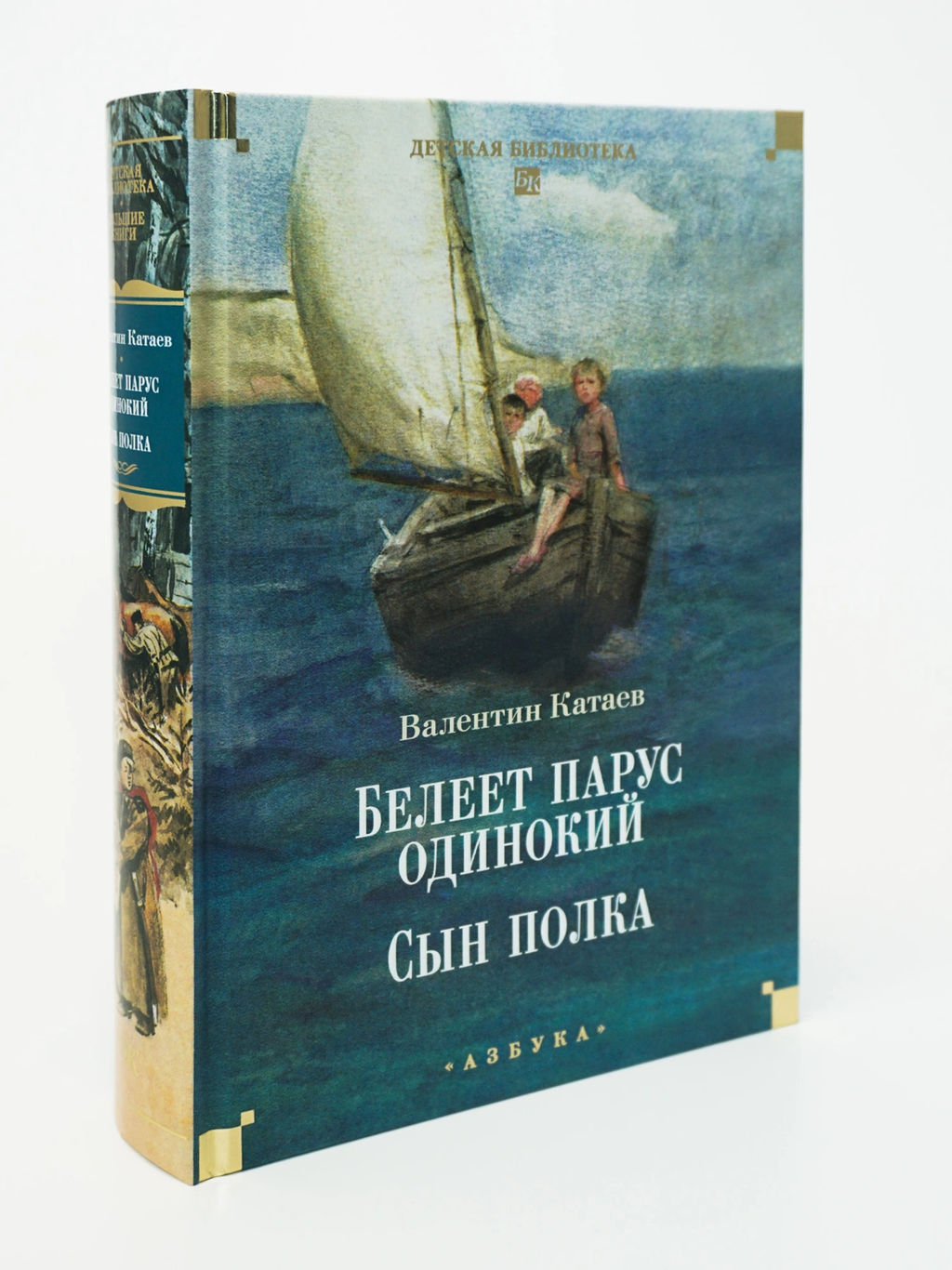 Белеет парус одинокий. Сын полка. Катаев В. - Азбука фото 9