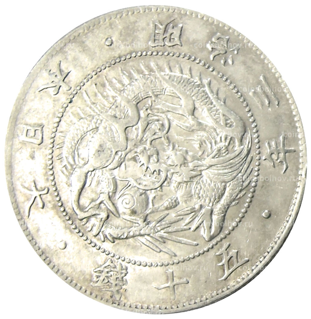 50 сен 1870 года Япония
