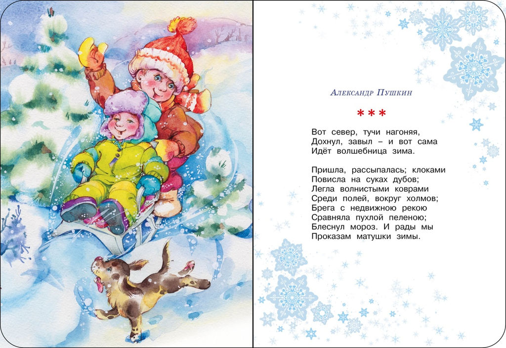 С Новым годом!. Кудашева Р., Мошковская Э., Пушкин А.,... - Махаон фото 3
