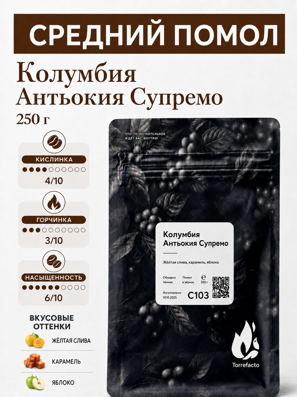 Колумбия Антьокия Супремо Свежеобжаренный кофе, 250 г - Torrefacto фото 13