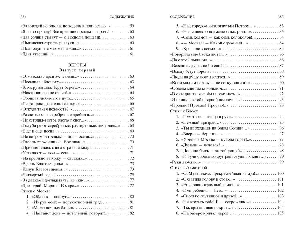 Стихотворения и поэмы (нов/оф.)/Цветаева М.. Цветаева М. - Азбука фото 4