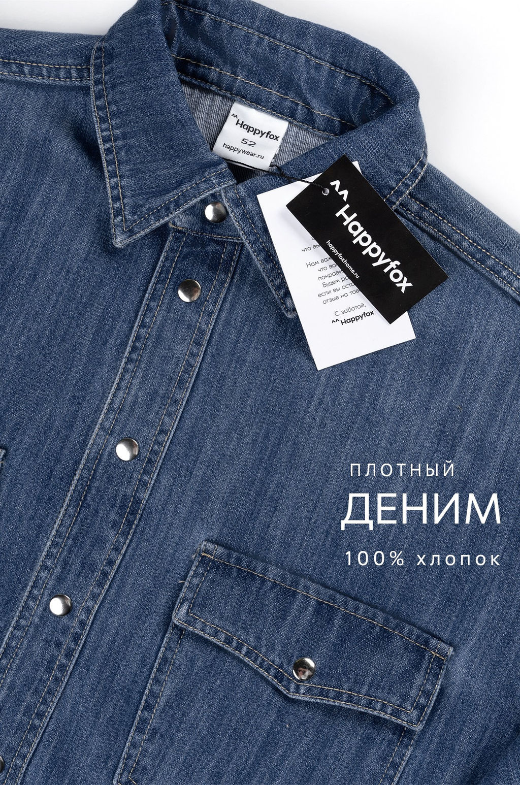 Мужская джинсовая рубашка Happyfox