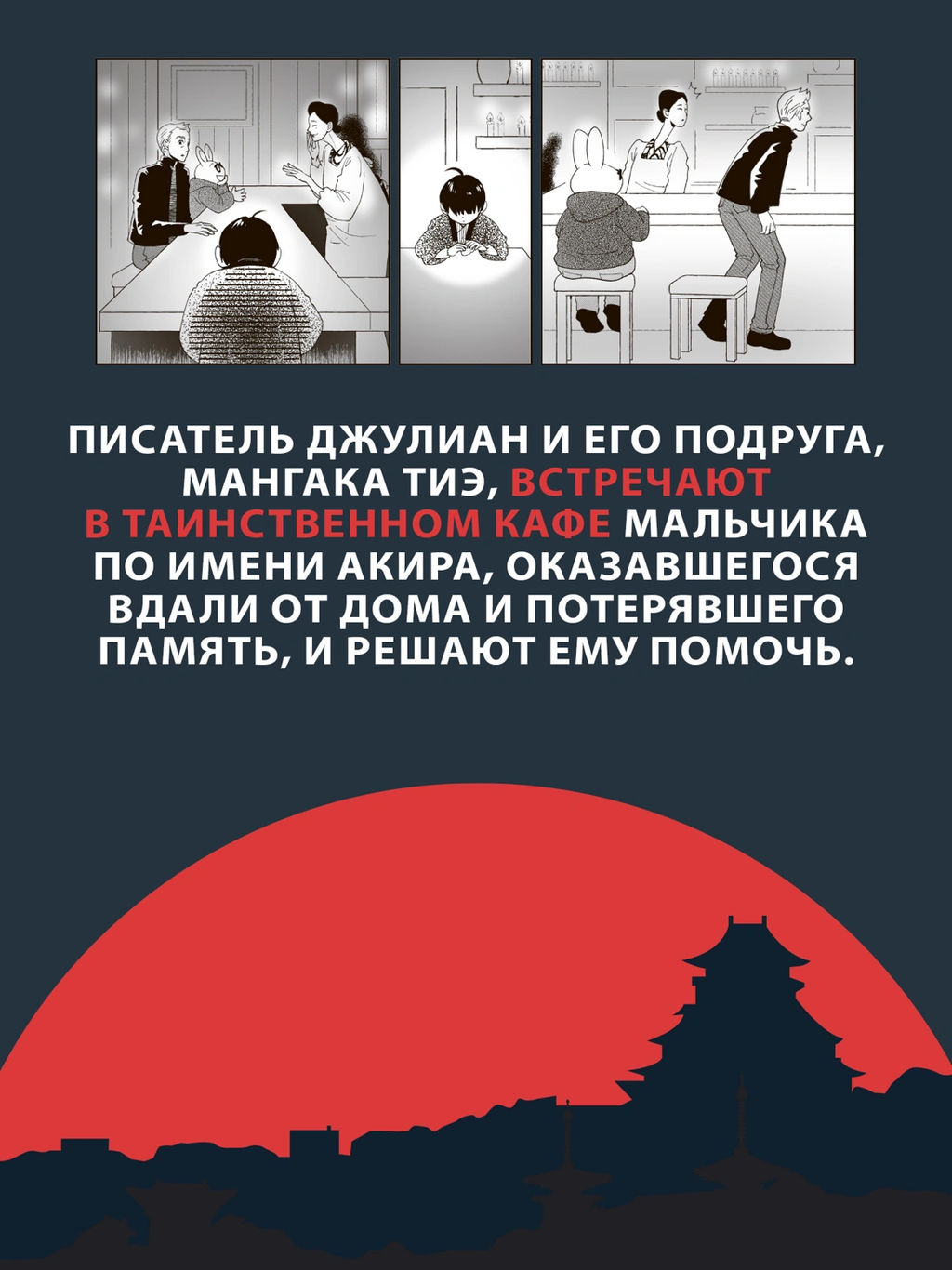 100 легенд Токийского кафе призраков. Седжвик Дж., Куцувада Т. - Азбука фото 3