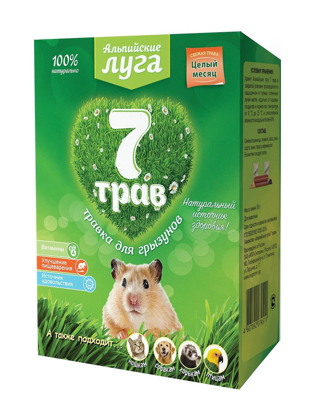 Травка "7 трав" для грызунов (лоток), набор для проращивания, 50 гр A201
