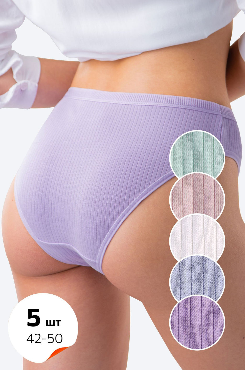 Женские трусы-слипы в рубчик 5 шт. Happy Fox