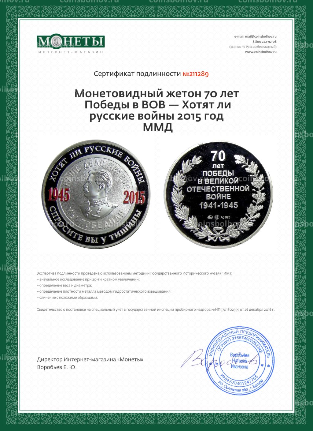Монетовидный жетон 70 лет Победы в ВОВ  Хотят ли русские войны 2015 год ММД