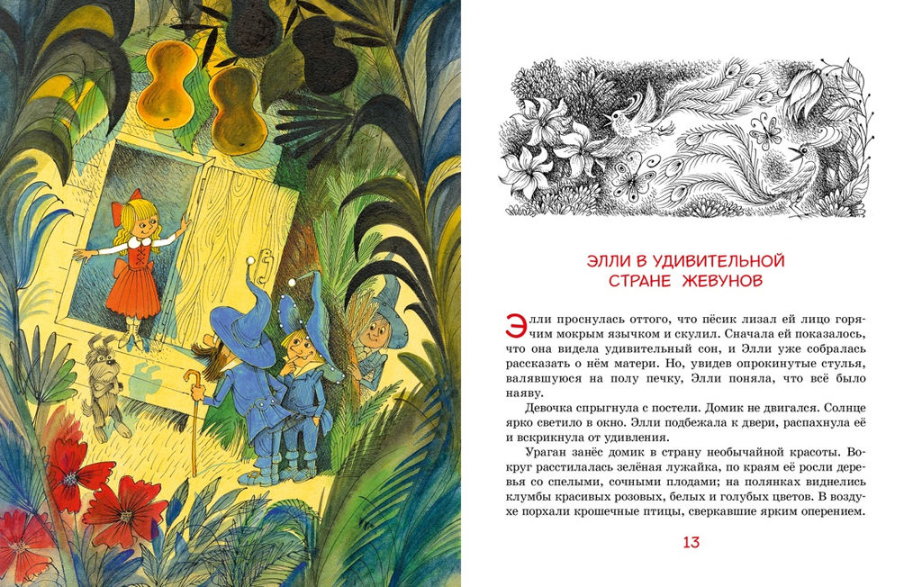 Волшебник Изумрудного города (илл. В. Чижикова). Волков А. - Махаон фото 2