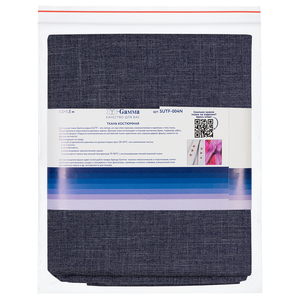 Gamma Костюмная ткань ФАСОВКА SUTF-004N 86% полиэстер, 13% вискоза, 1% спандекс 150 х 150 см 2 см