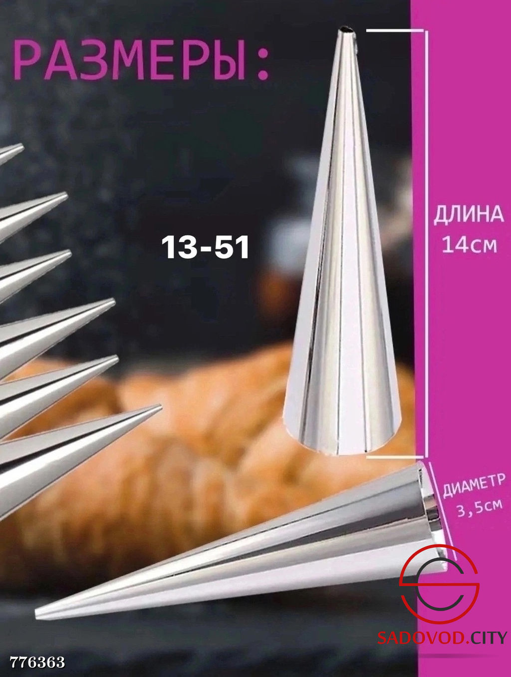 Кондитерские насадки 8шт
