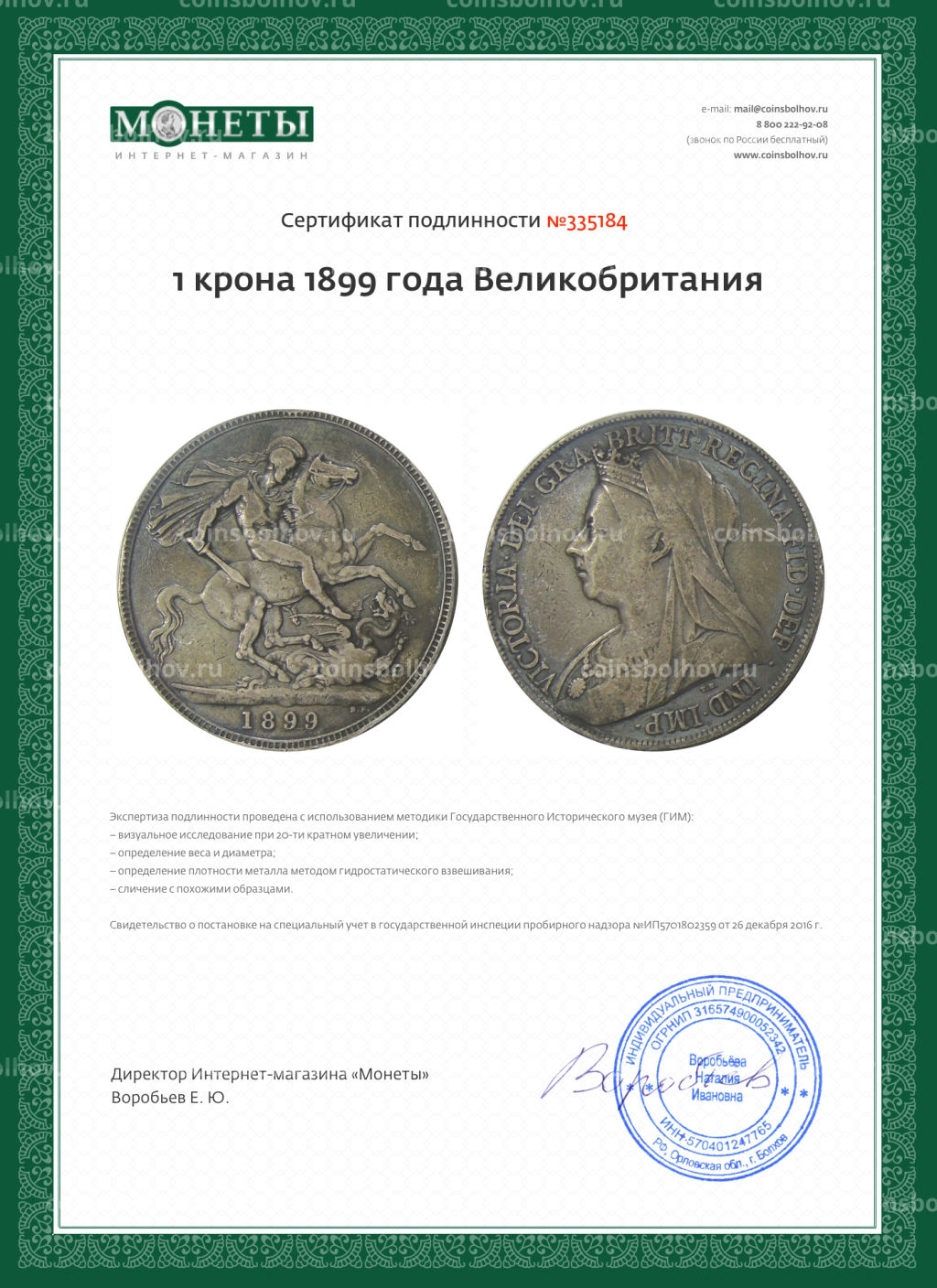 1 крона 1899 года Великобритания