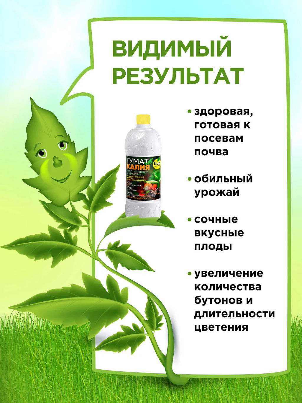 БИО-комплекс Гумат Калия (3 л)  фото 8