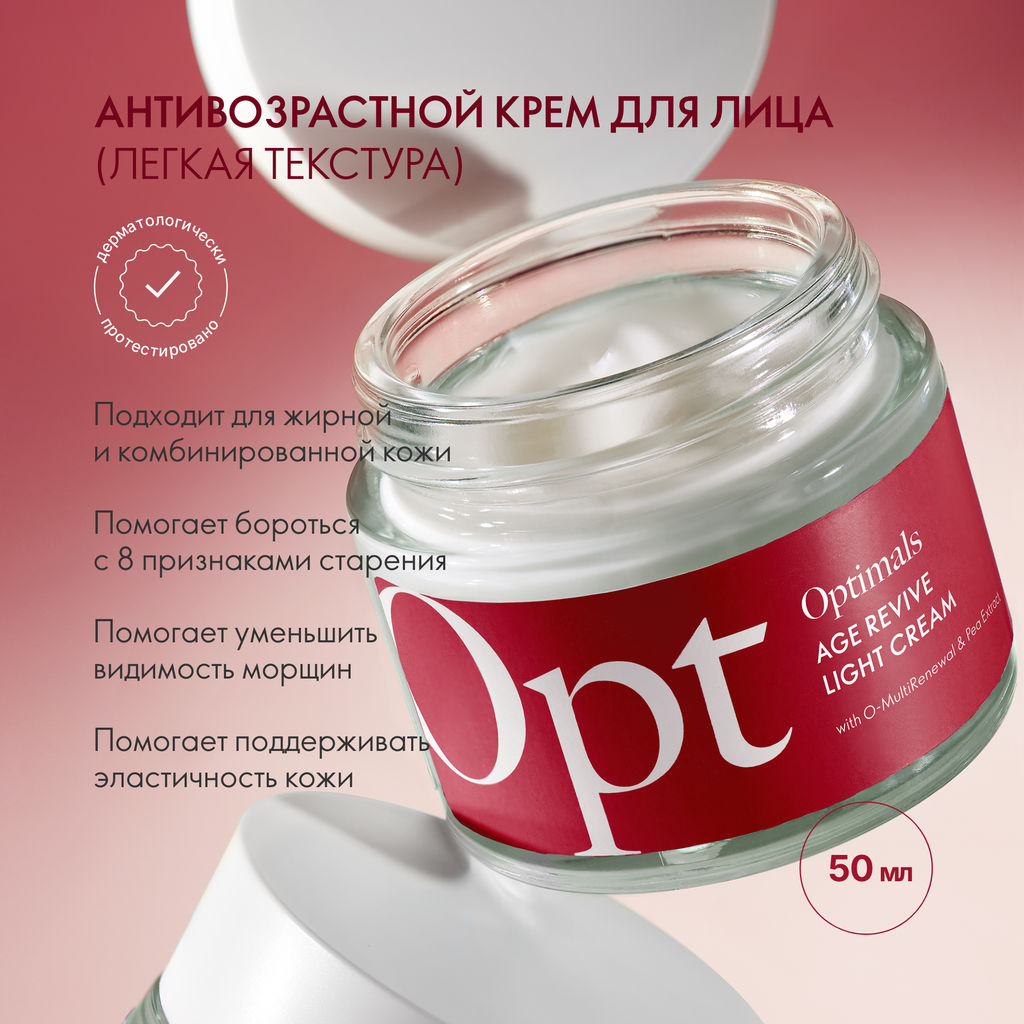 Лёгкий антивозрастной крем для лица Optimals - Oriflame фото 2