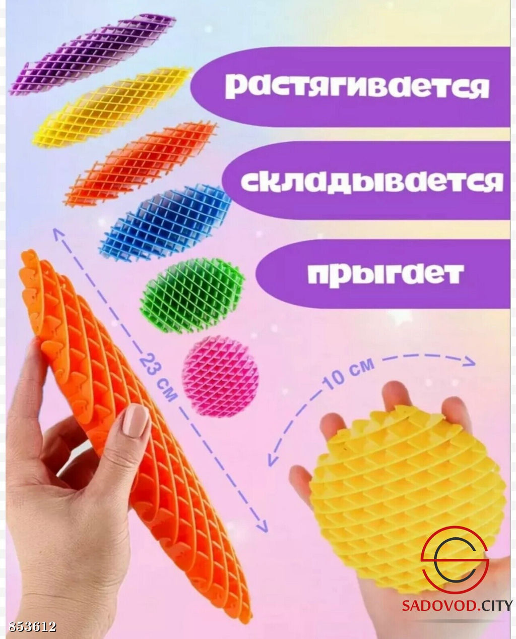 Игрушка-антистресс для детей