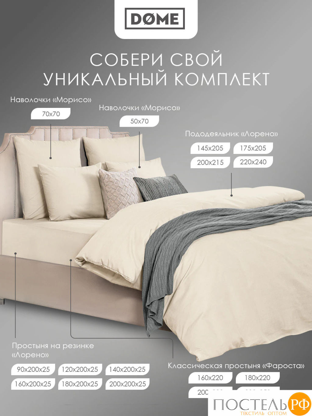 Простыня Dome ЛОРЕНО хлопок-сатин беж.  фото 9