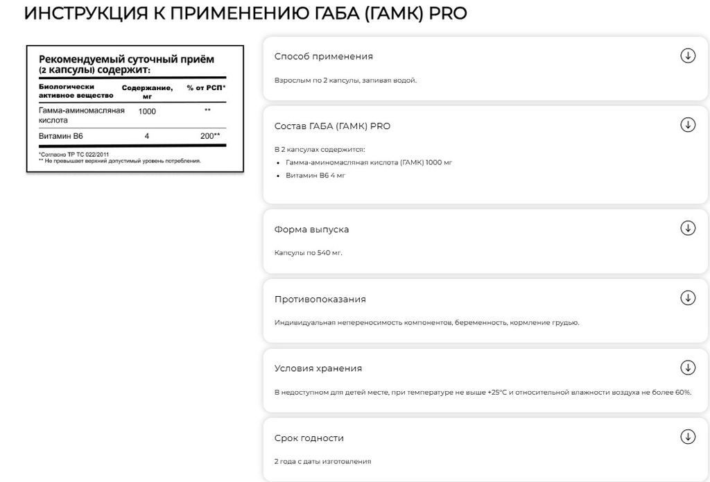 ГАБА PRO антистесс и снижение тревожности