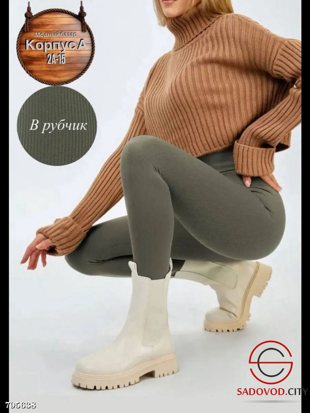 Бесшовные лосины в рубчик
