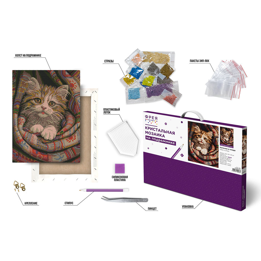Кристальная (алмазная) мозаика ФРЕЯ ALPD-297 на подрамнике Котенок в пледе 30 х 40 см