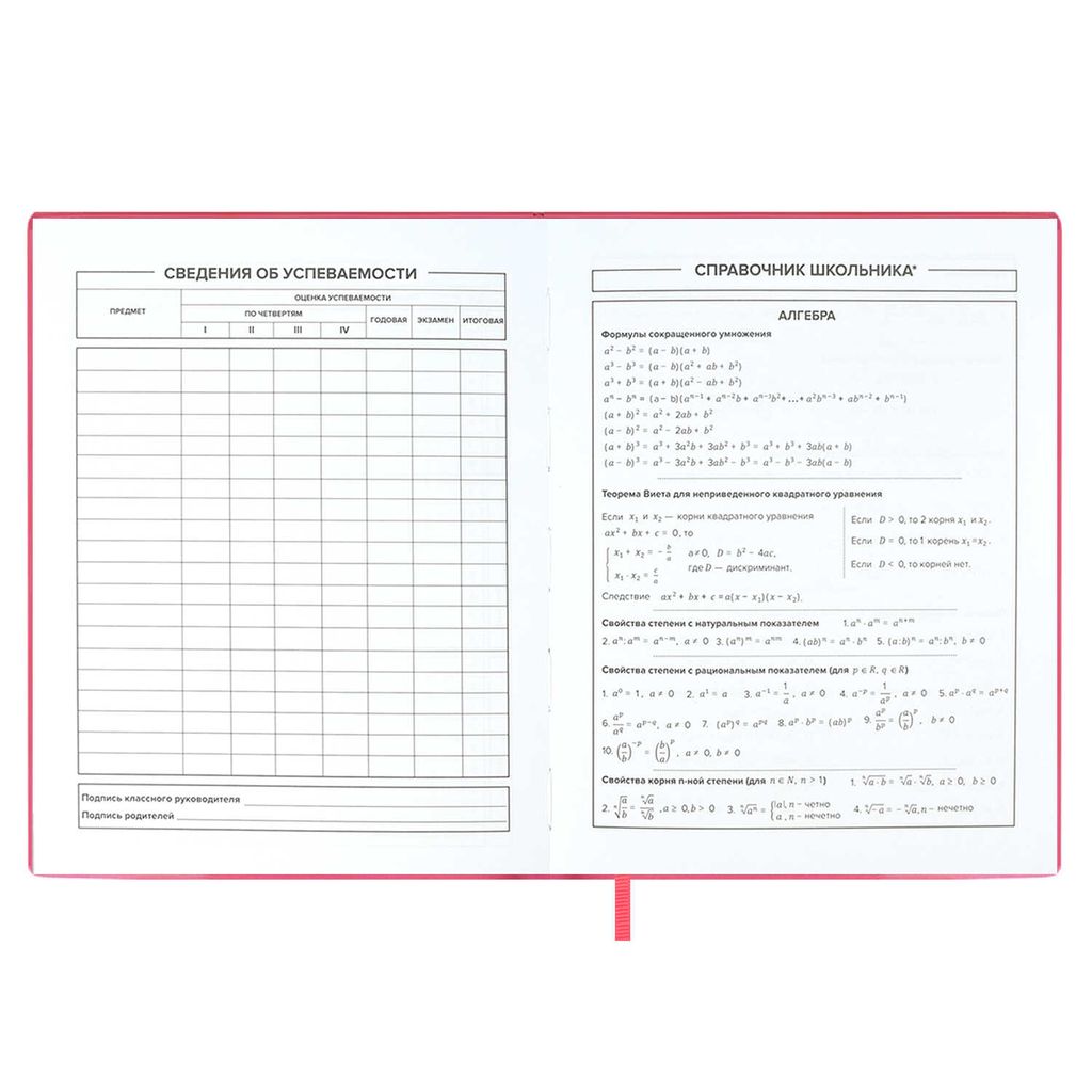 Дневник школьный арт. 58933 / 15 ЛЮБОВЬ
