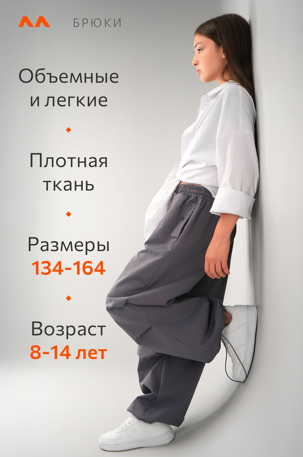 Брюки парашюты для девочки Happyfox