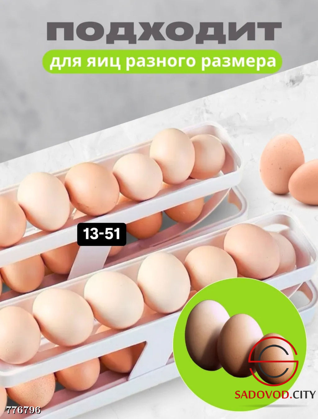 Контейнер для яиц в холодильник