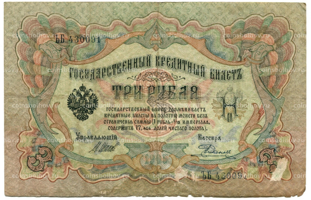 3 рубля 1905 года Шипов / Родионов