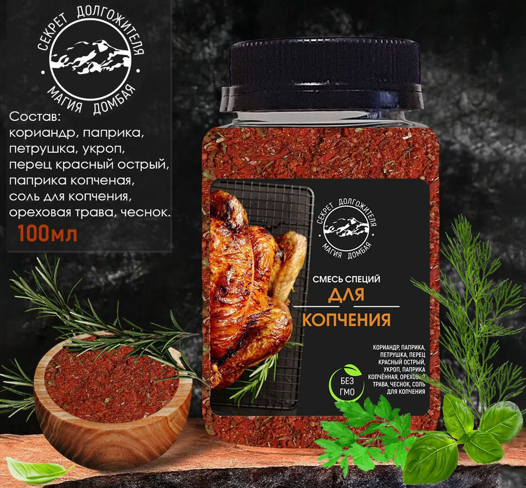 Смесь специй для копчения 66гр.Домбай.
