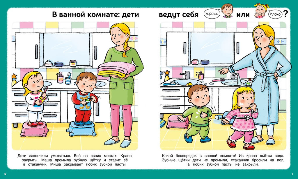 Послушный ребёнок. Первая книга хорошего и нехорошего поведения. Бомон Э. - Махаон фото 3