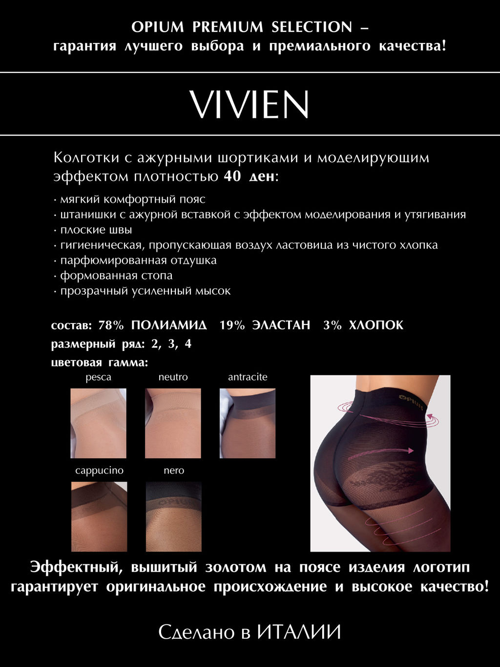 Колготки Opium Vivien