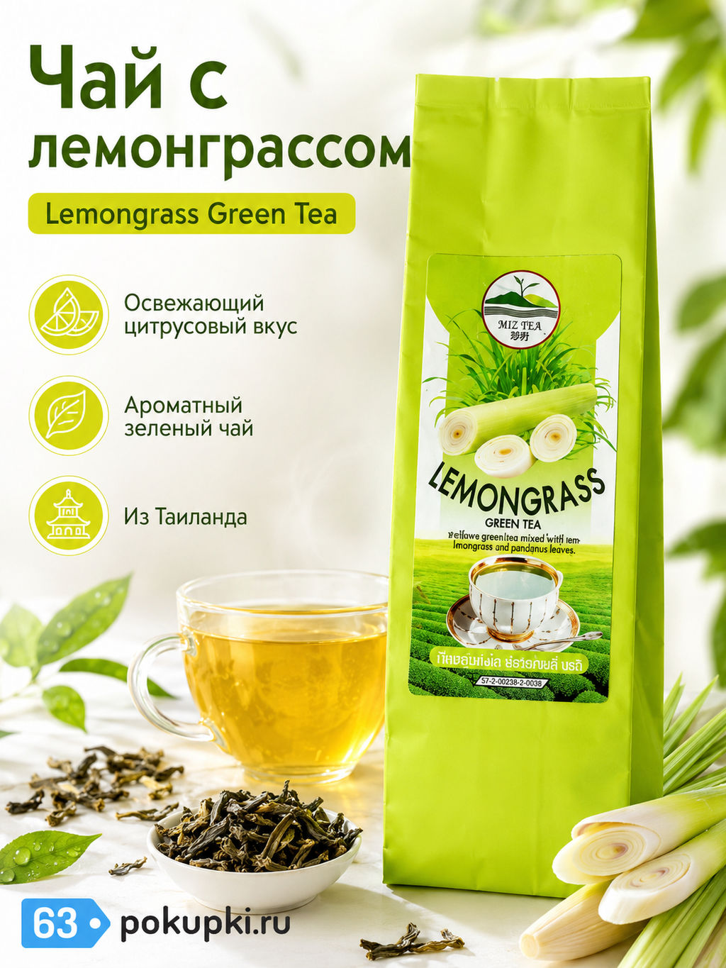 Чай Зеленый с Лемонграссом MT TEA 999
80 гр