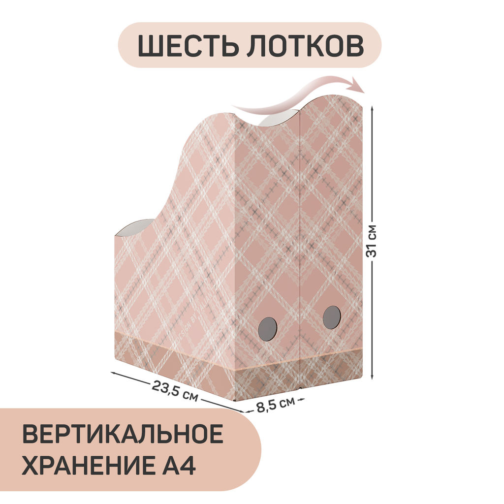 VAL LB-3VP-85 Лотки для бумаг верт., 31*23,5*8,5 см, набор 6 шт., LONDON BEIGE, шт