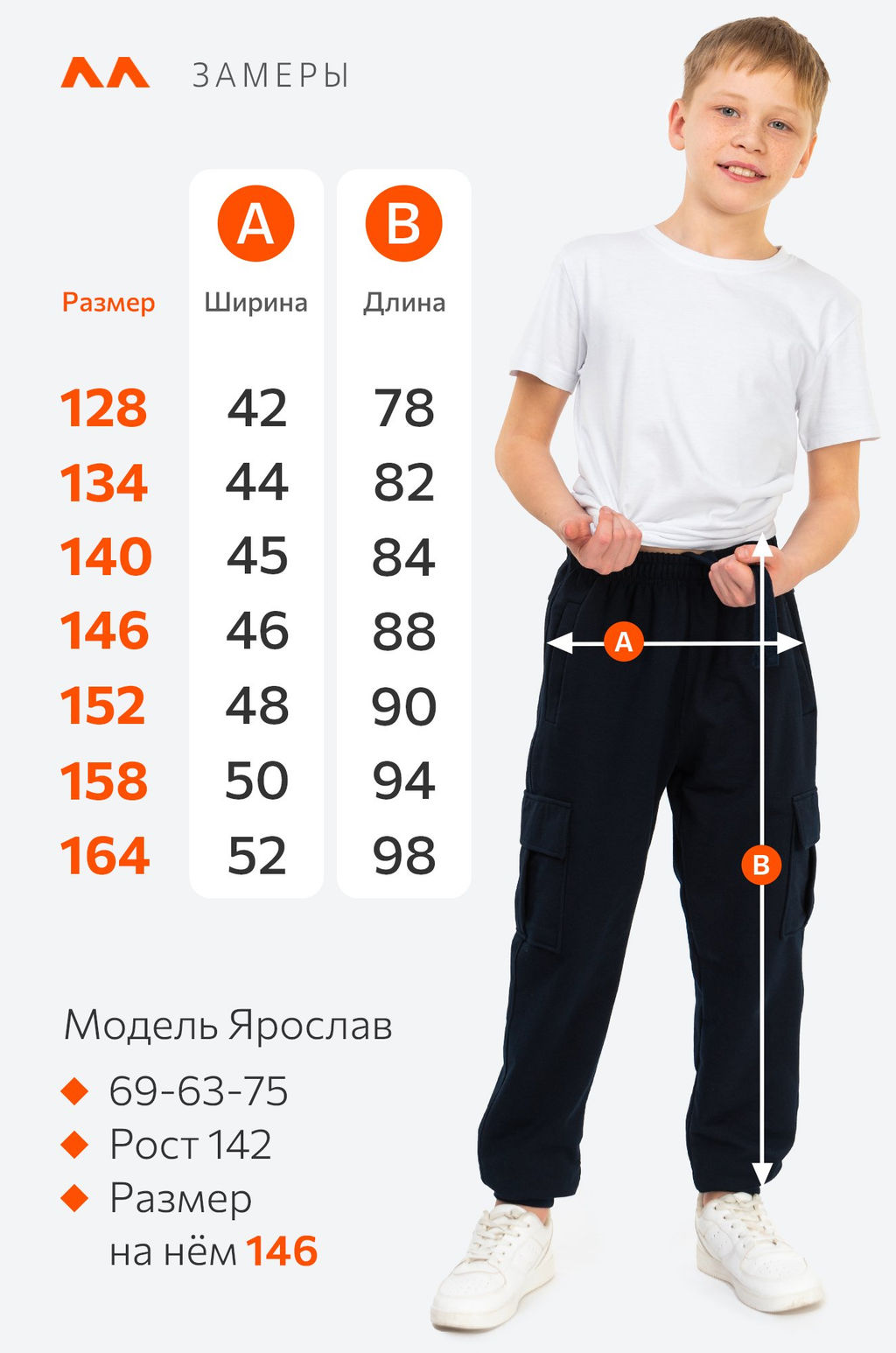 Брюки из футера двухнитки для мальчика Happyfox