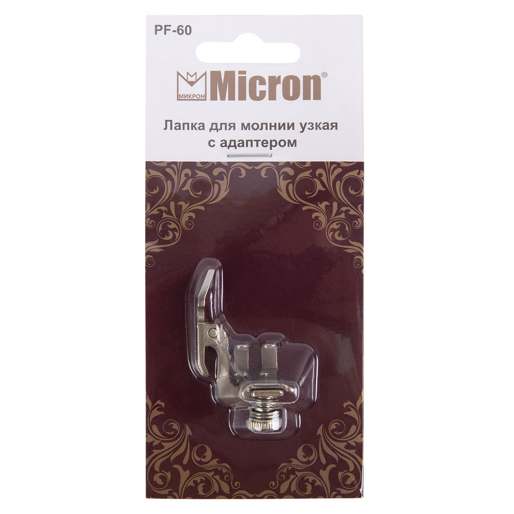 Micron PF-60 Лапка для молнии узкая с адаптером для вшивания молний 2-й сорт
