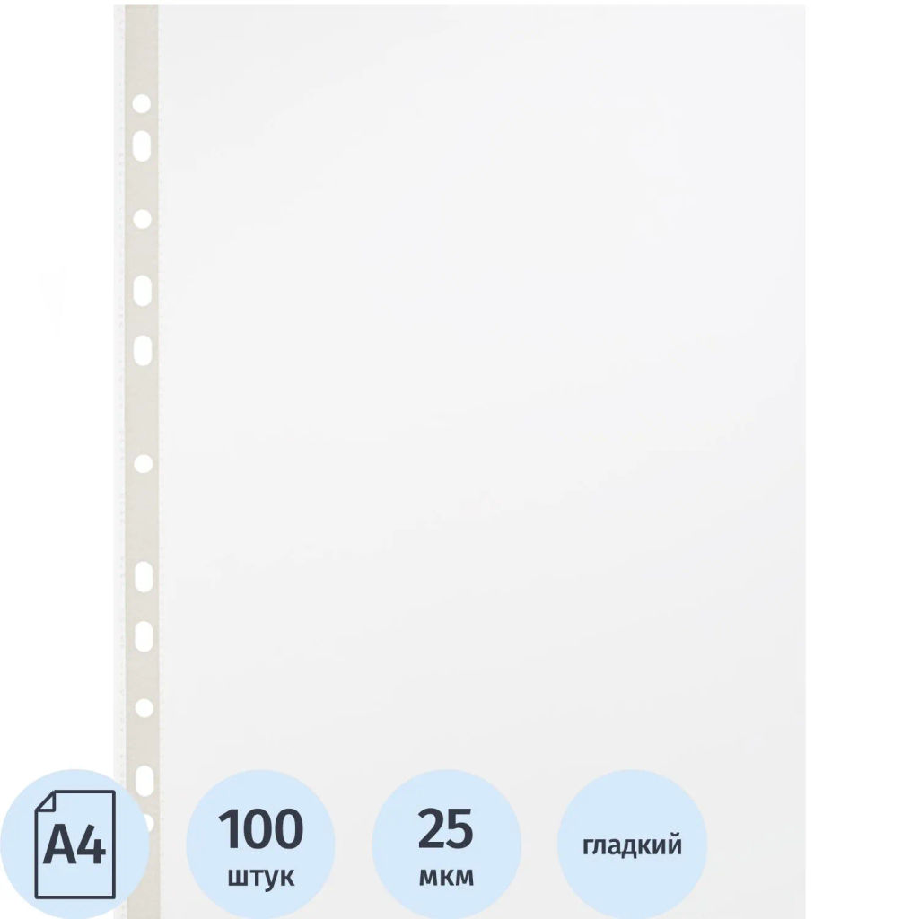 Файл-вкладыш перфорированная А4 100шт., гладкаяЭлементари 0,025 мм - Attache фото 2